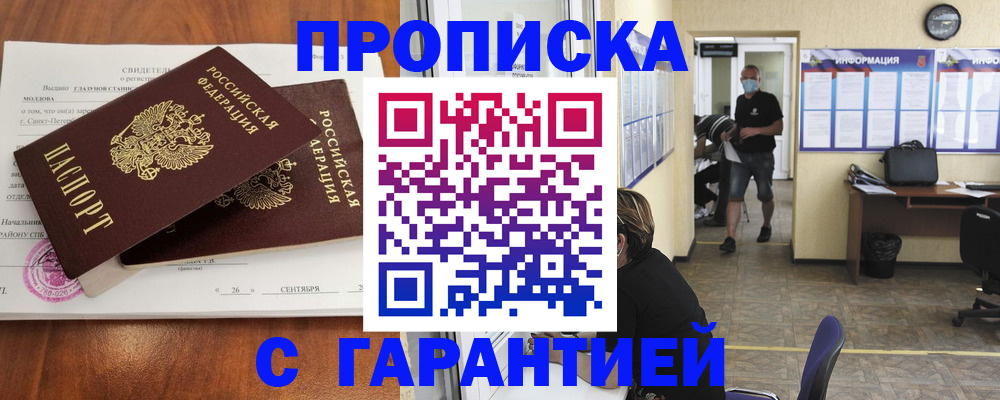 прописка 2025 в Марий Эл