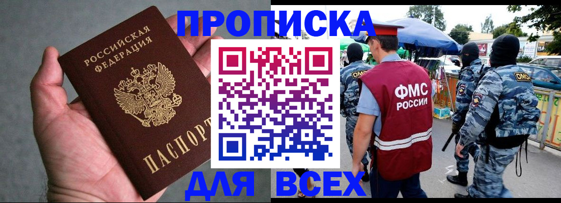 временная прописка в Марий Эл