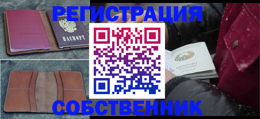 прописка в Марий Эл